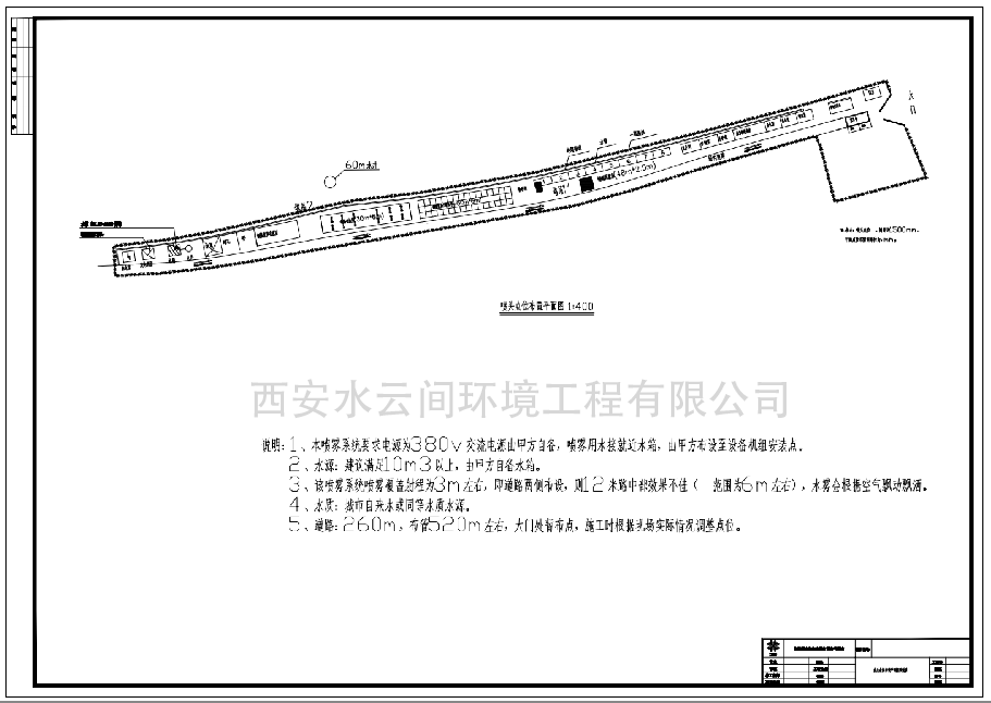 西安地鐵四號線道路架管噴淋案例