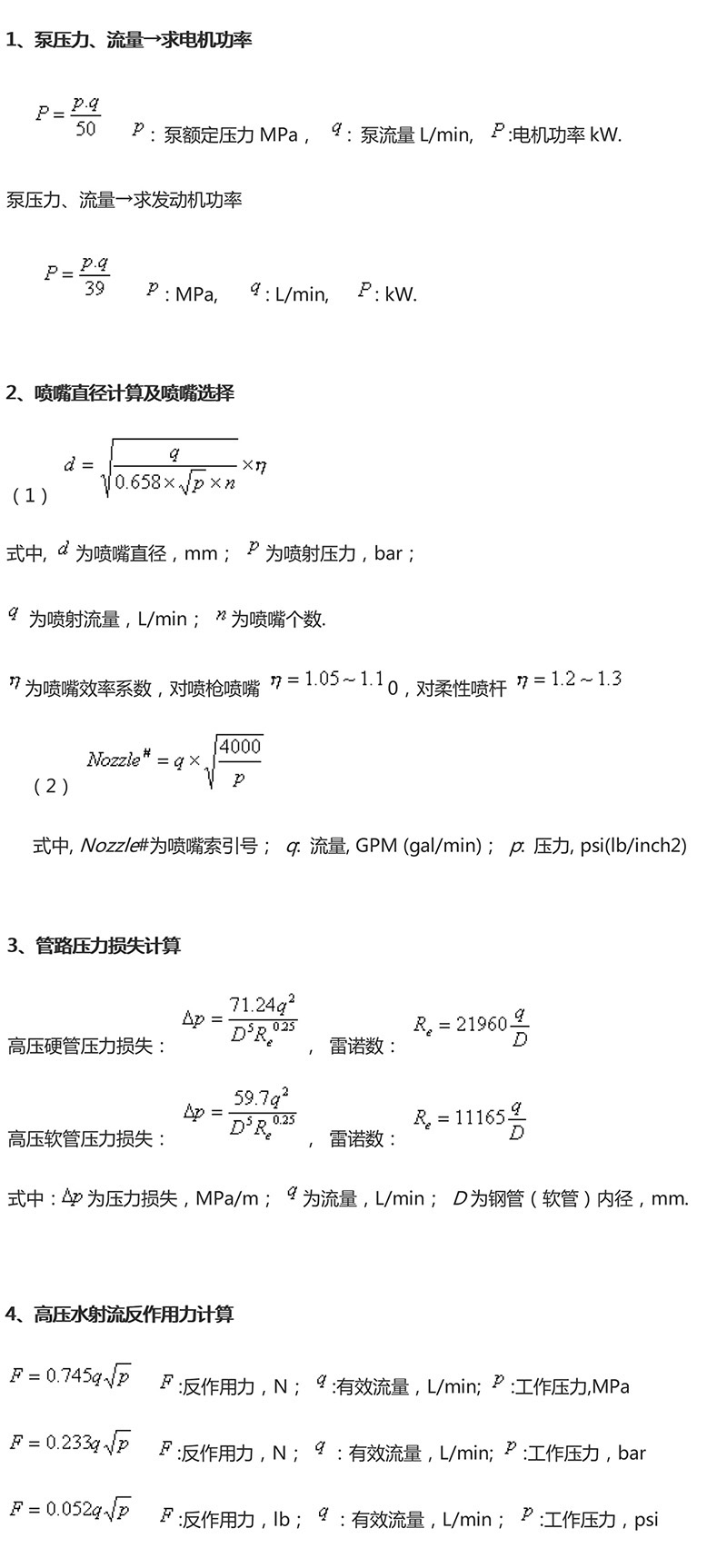 泵壓、流量計算公式